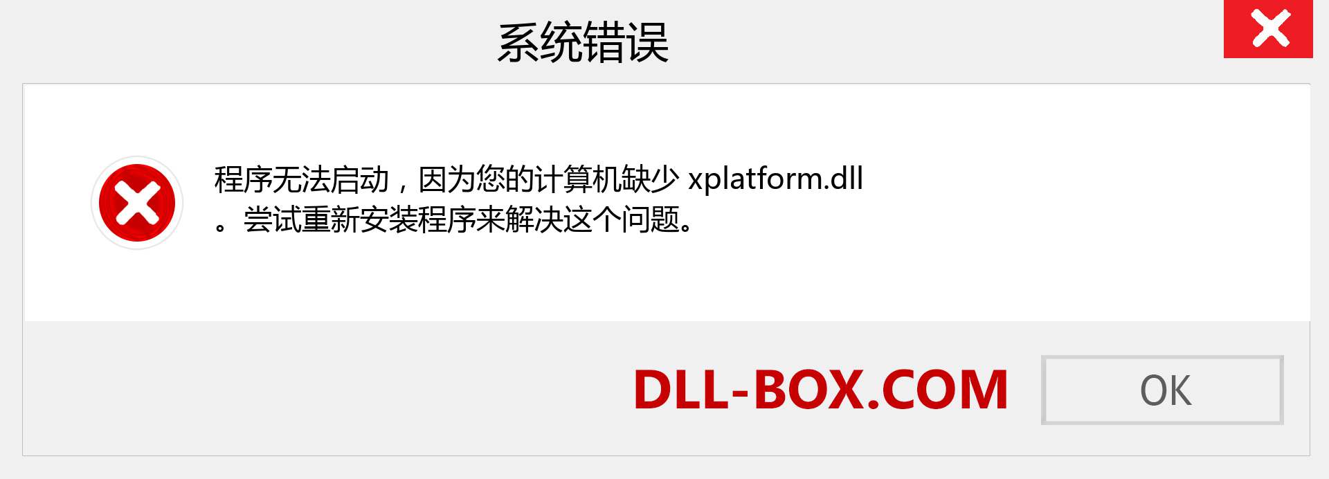 xplatform.dll 文件丢失？。 适用于 Windows 7、8、10 的下载 - 修复 Windows、照片、图像上的 xplatform dll 丢失错误